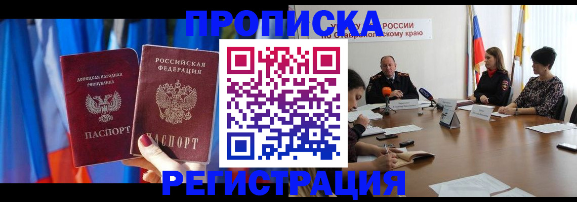 прописка для работы в Ипатово