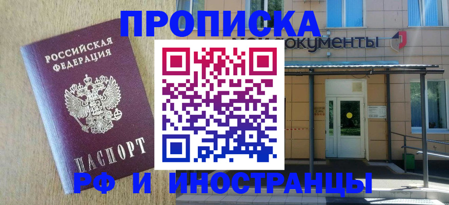 временная регистрация недорого в Ипатово